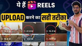 Instagram Reels Upload Karne Ka Sahi Tarika  How To Upload Reels On Instagram 2023  Instagram 2023 [upl. by Zelde]