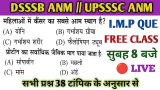 TEST 164UPSSSC ANM CLASSDSSSB ANM CLASSमहिला स्वास्थ्य कार्यकर्ता 5272 प्रश्नUP ANM CLASS [upl. by Aowda192]