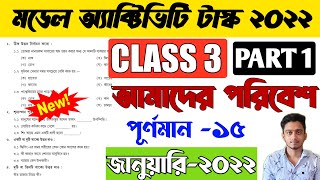 Class 3 Amader Poribesh Model Activity Task January 2022Model Activity Task Class 3 Poribesh Part 1 [upl. by Fahy]