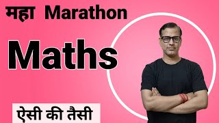 Maths Maha Marathon 🔥 Mathematics Exam ICSE Class 10 sirtarunrupani [upl. by Mignon409]