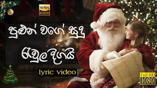 Pulun Wage Sudu Raula Digai Sinhala Christmas song with chords  Alvin Version [upl. by Sprung]