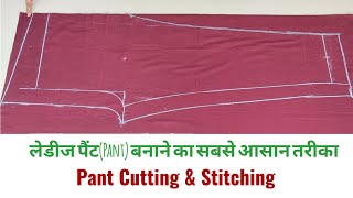 Very Easy Pant Cutting and stitching  Pant Trouser Cutting and Stitching [upl. by Kosak]