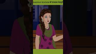 Railway Station पर भेलपुरी बेचने वाली  short stories  ytindia ytshorts ytshortsindia [upl. by Blasien]