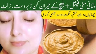 Multani Mitti Facial at Home  Multani Mitti Face Pack  Skin Glowing Skin Whitening Facial at Home [upl. by Atiuqin]