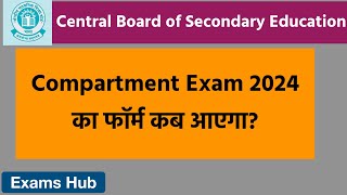 कब आएगा CBSE Compartment Exam 2024 का Application Form  Improvement  What is RT amp Essential Repeat [upl. by Nnylyoj]