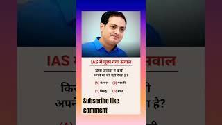 GK Gs important question gs gk shorts viral treding police gs gk sscgd gk gs shorts video [upl. by Silsbye]