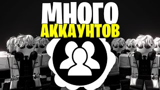 МНОГО АККАУНТОВ СРАЗУ  ROBLOX ACCOUNT MANAGER ГАЙД [upl. by Yajiv]