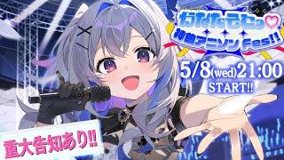 【3DLIVE】かなたそとっ♡神曲アニソンFes  Amane Kanata AnimeSong 3DLIVE 【天音かなた爆誕2024  ホロライブ】 [upl. by Thorr]