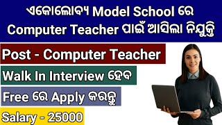 Odisha Computer Teacher Recruitment 2024  Computer Teacher Vacancy In Ekalavya Model School [upl. by Teahan]