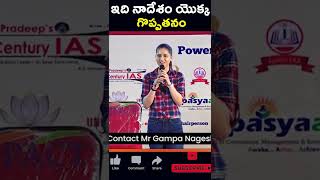 నా దేశం యొక్క గొప్పతనం  Naina Jaiswal  Gampa Nageshwer Rao [upl. by Novihc]