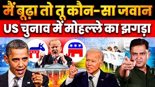 US President Election Big Debate over Joe Biden and Donald Trump Age  Major Gaurav Arya [upl. by Winton]