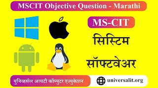 MSCIT System Software Objective questions 2024 Marathi  MSCIT Objective Questions in Marathi 2024 [upl. by Oba794]