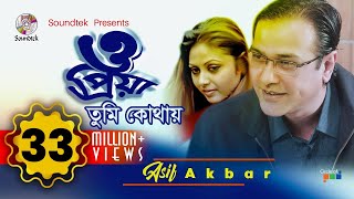 Asif Akbar  O Priya Tumi Kothay  ও প্রিয়া তুমি কোথায়  আসিফ আকবর  Official Music Video [upl. by Enitsirt515]