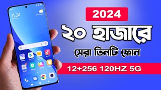 Best Phone Under 20000 in 2024  Top 3 Best Smartphone Under 20K  20 হাজার টাকা বাজেটের সেরা ফোন [upl. by Imar]