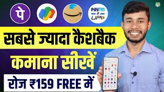 Best Cashback App 2023 ।। सबसे ज्यादा कैशबैक देने वाला ऐप ।। Mobile Se Paisa Kaise Kamaye Real App [upl. by Aydiv310]