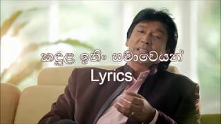 Kandula Ithin Samaweyan  Lyrics  Keerthi Paquel [upl. by Ross]