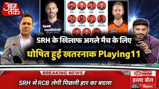 IPL 2022 RCB vs SRH  RCB confirmed Playing11 against SRH  Big change [upl. by Shuler88]