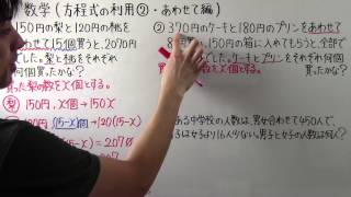 【中1 数学】中134 方程式の利用 あわせて編 [upl. by Nguyen]