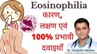 Eosinophilia homeopathic treatment Eosinophilia homeopathic medicine Eosinophils treatment RxHpathy [upl. by Sanfo]