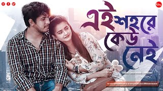 Bangla New Natok 2022  Ei Shohore Keu Nei  Tawsif Mahbub  Tanjin Tisha  Uflix Entertainment [upl. by Emilie]