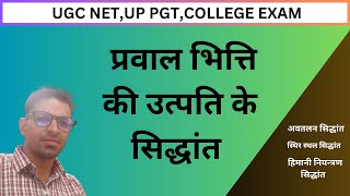 प्रवाल भित्ति की उत्पति के सिद्धांत  डार्विन का अवतलन सिद्धांत  CORAL THEORY Outlineofgeography [upl. by Cathrine744]