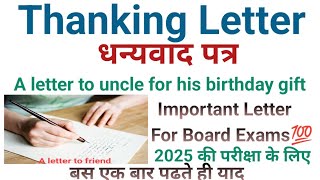 Thanking Letter Class 10 Writing Skills cbse rbse boardexam2024 englishclasses [upl. by Delcina]