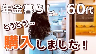 【60代夫婦♦年金二人暮らしvlog】ついに購入しました昭和な台所の家具移動北欧などの食器紹介お昼ごはん [upl. by Enad]