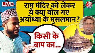 Ram Mandir अयोध्या के मुस्लिमों के मन में राम मंदिर को लेकर क्या है छिपा  PM Modi  Aaj Tak LIVE [upl. by Nikolaus]