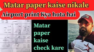 Matar paper nikalne ka tarika  Airport print Saudi Arabia [upl. by Enilec905]