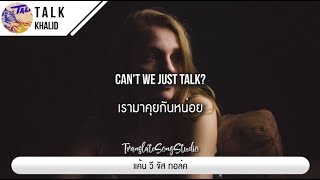 แปลเพลง Talk  Khalid [upl. by Maren]