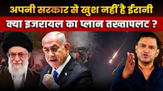 Israels Strategy Against Iranian Regime  The Chanakya Dialogues Major Gaurav Arya [upl. by Aynek]