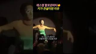 에스엠 할로윈파티에는 전설이 있다 [upl. by Milore]