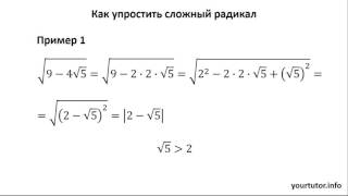 Как упростить сложный радикал [upl. by Norman]