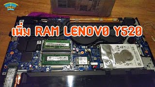 DIYEP 283 วิธีเพิ่มแรมโน้ตบุ้ค Lenovo Legion Y520 Up RAM [upl. by Dyrrej634]