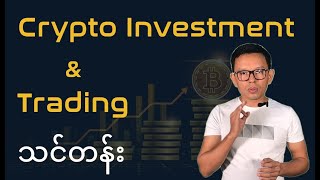 Crypto Investment amp Trading Class September 2024 [upl. by Wiskind]