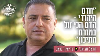 quotהדם היהודי – הדם הכי זול במזרח התיכוןquot הרצל חגאג בריאיון כואב [upl. by Adiuqram]