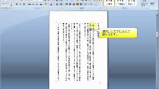 WORD2007縦書きで作る小説本6 ルビ（ふりがな）の振り方。 [upl. by Luci]