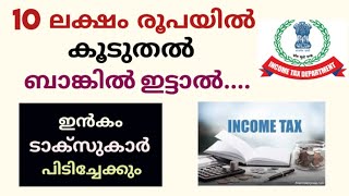 Cash deposit limit and income tax notice malayalamനിക്ഷേപങ്ങളുടെ പരിധിdaisen joseph [upl. by Eenimod]