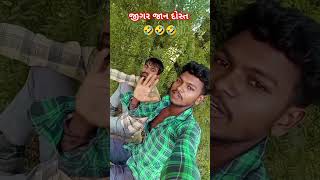 Jigar jaan dost 🤣🤣🤣 comedy funny [upl. by Cochrane471]