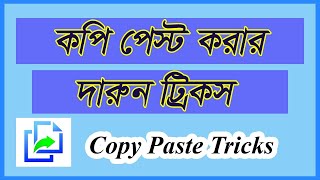 Copy Paste Tips and Tricks Bangla website to ms word copy paste hidden tricks [upl. by Assele700]