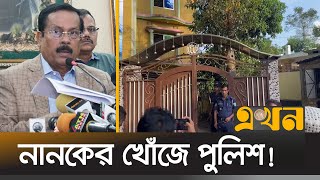 মৌলভীবাজারে ঘিরে রাখা হয়েছে দুটি বাড়ি  Jahangir Kabir Nanok  Moulvibazar News  Ekhon TV [upl. by Barden542]