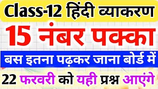 Class 12 Hindi vyakaran important question 2024class 12 Hindi vyakaran important question [upl. by Weisler]