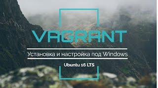 Установка и настройка Vagrant под Windows Ubuntu 16 LTS [upl. by Hedges]