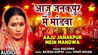 AAJU JANAKPUR MEIN MAIWA  Bhojpuri Devi Geet  KALPANA  TSeries HamaarBhojpuri [upl. by Adidnac]