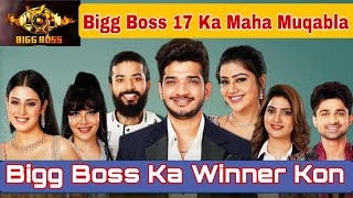 Bigg Boss Ka Winner Kon  Who is the winner of Bigg Boss [upl. by Sperry711]