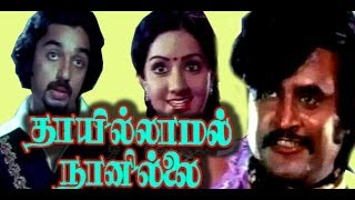 Thayillamal Nanillai  Kamal HassanSri Devi  Superhit Tamil Movie [upl. by Assiroc]