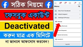 ফেসবুক আইডি ডিএক্টিভ করার নিয়ম  How To Deactivate Facebook Account  Facebook id Deactivated [upl. by Nnaael606]