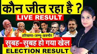 Hariyana Election Result  Jammu Kashmir Election Result  Live Result 2024 [upl. by Eelimaj]