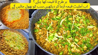 HER TARHA KA KEEMA KHA CHUKY  AB OMELLETE KEEMA BANA KR DEKHEN OR SB BHOOL JAEN andakeema qeema [upl. by Raimondo]