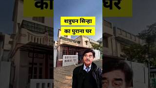 Shatrughan Sinha Ka Ghar 🏠  Sonakshi Sinha House [upl. by Brechtel]